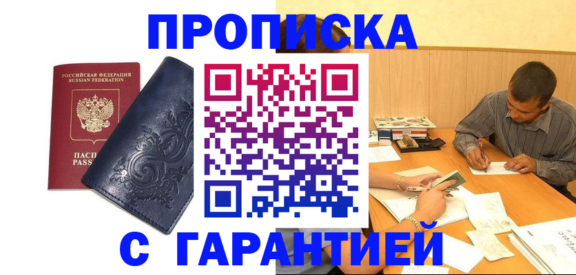 прописка поиск в Кирсе